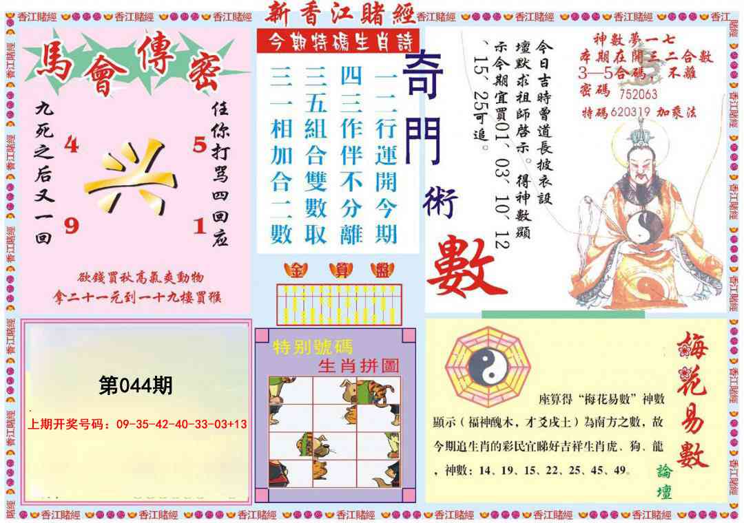 044期新香江赌经B[图]