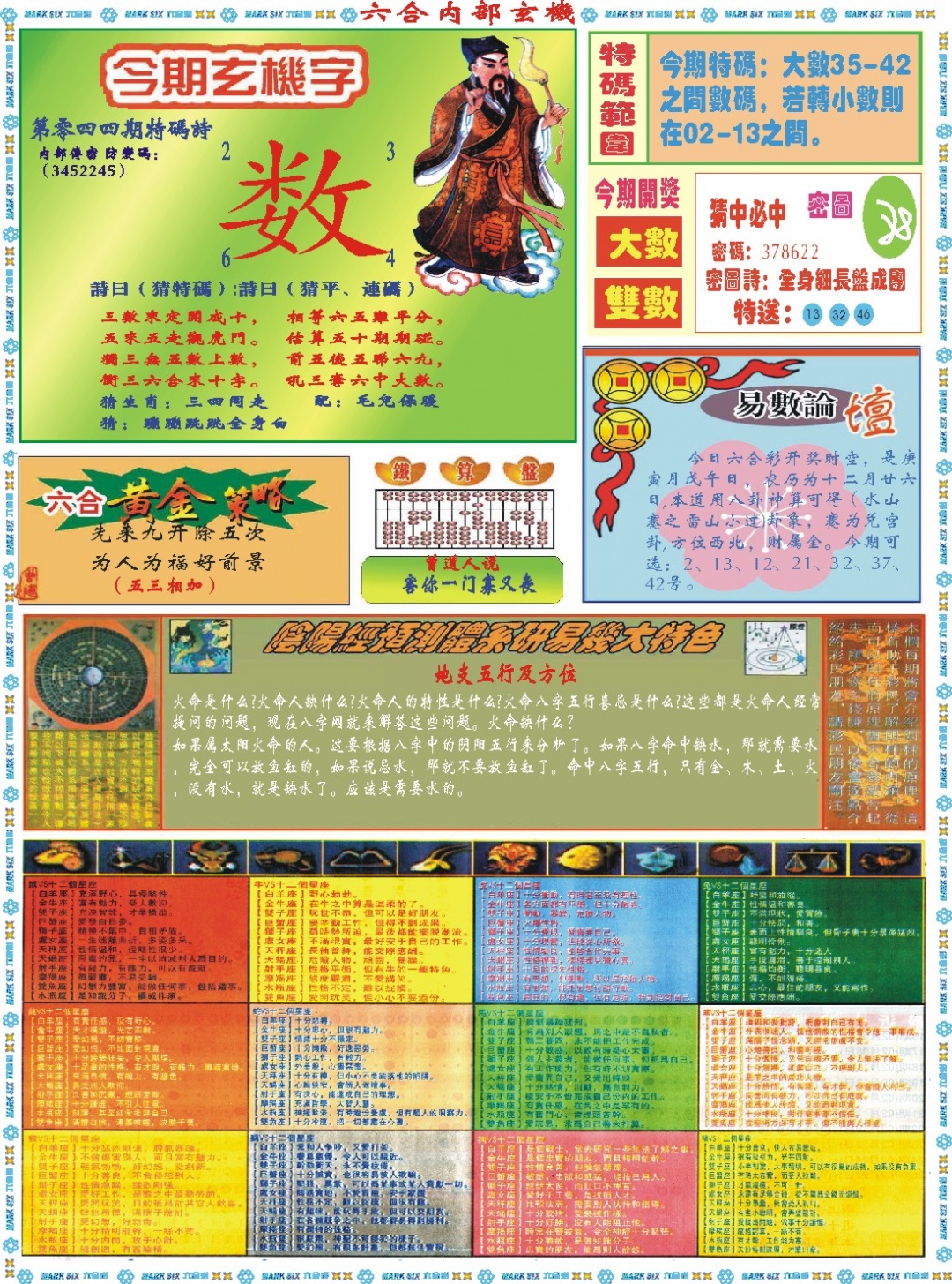 044期六合内部玄机B[图]
