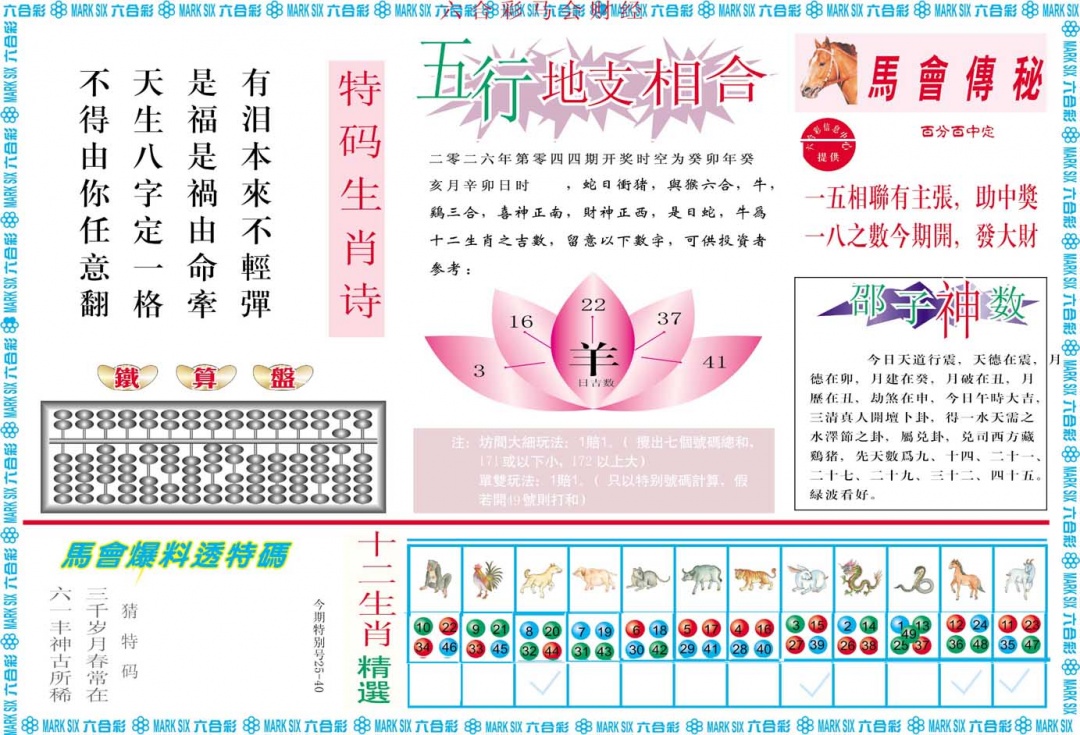 044期马会财经B[图]