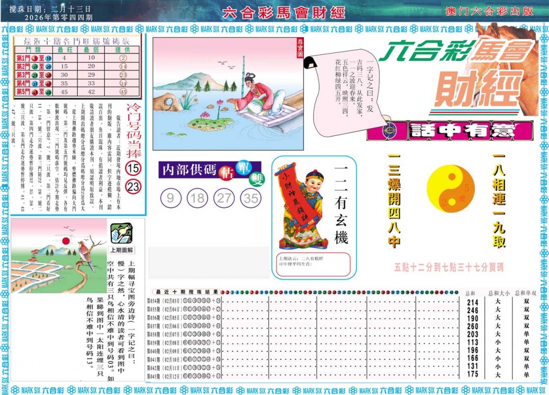 044期马会财经A[图]