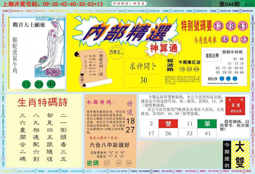 044期内部精选A[图]