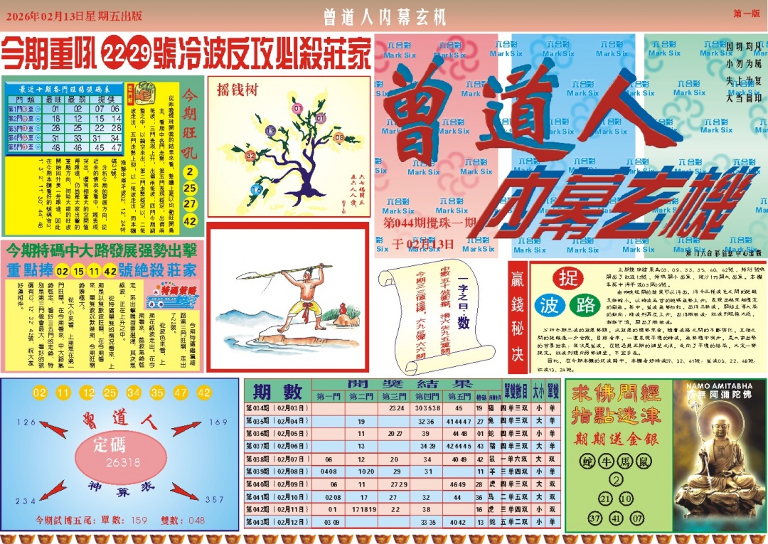 044期曾道人内幕A[图]