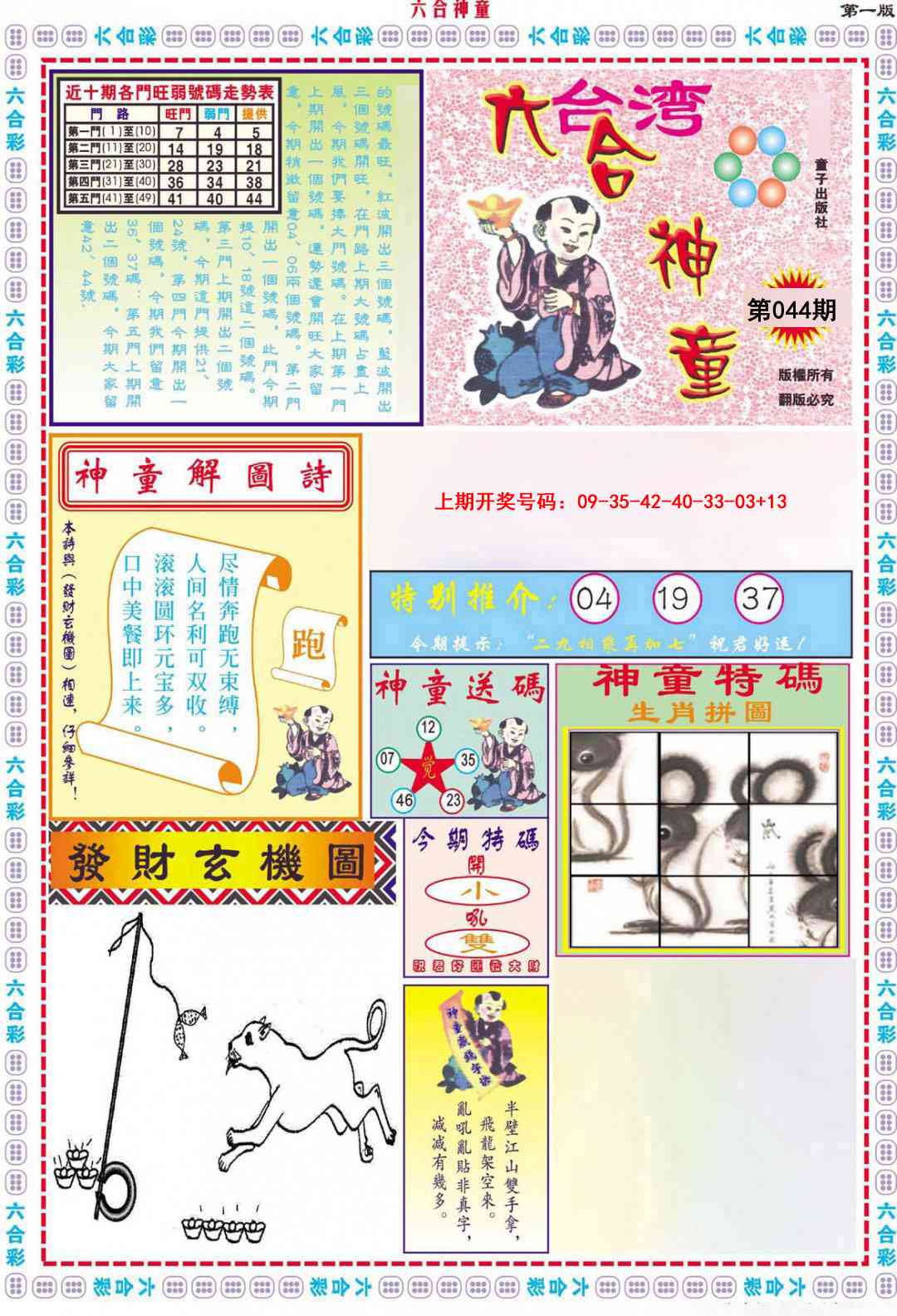 044期六合神童A[图]