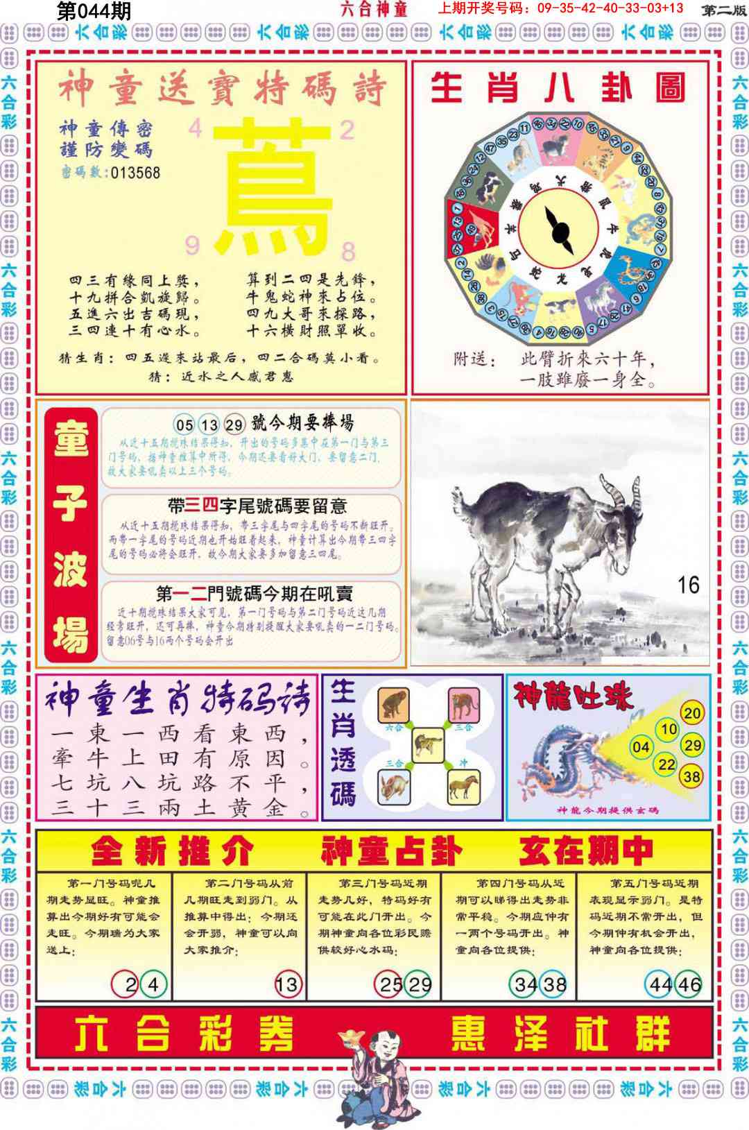 044期六合神童B[图]
