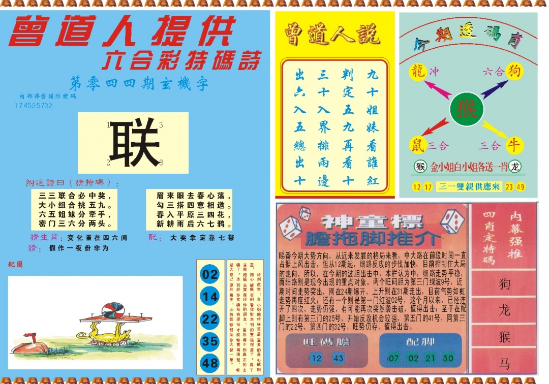 044期曾道人内幕B[图]