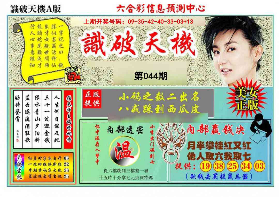 044期识破天机A版[图]