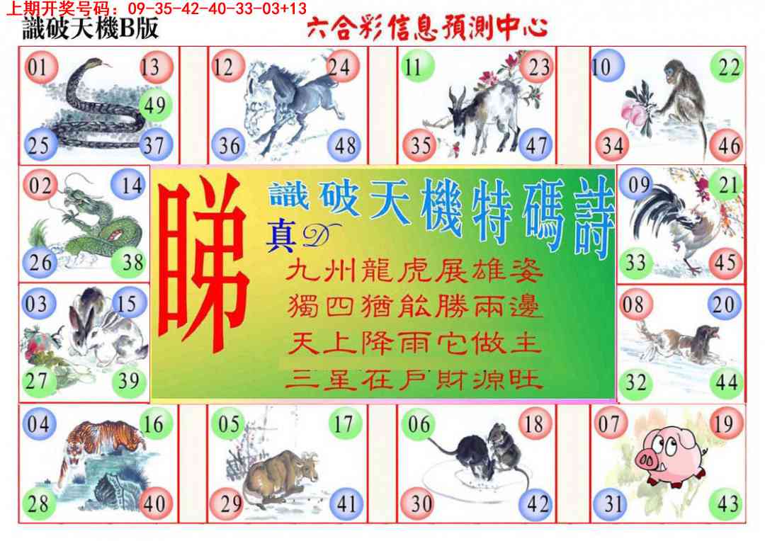 044期识破天机B版[图]