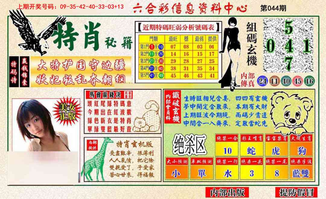044期特肖秘籍[图]