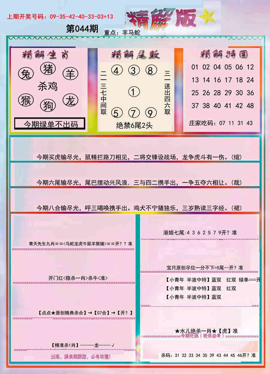 044期精解版[图]