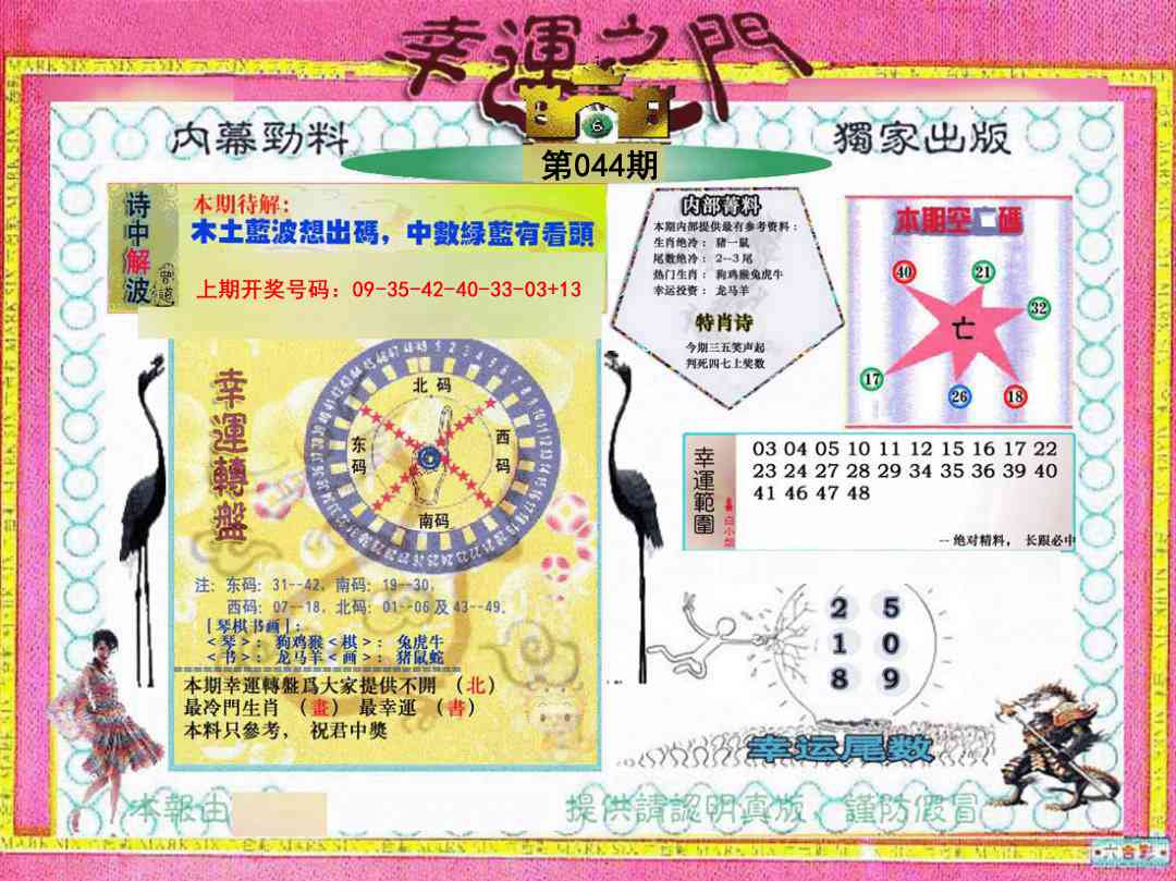 044期幸运之门[图]
