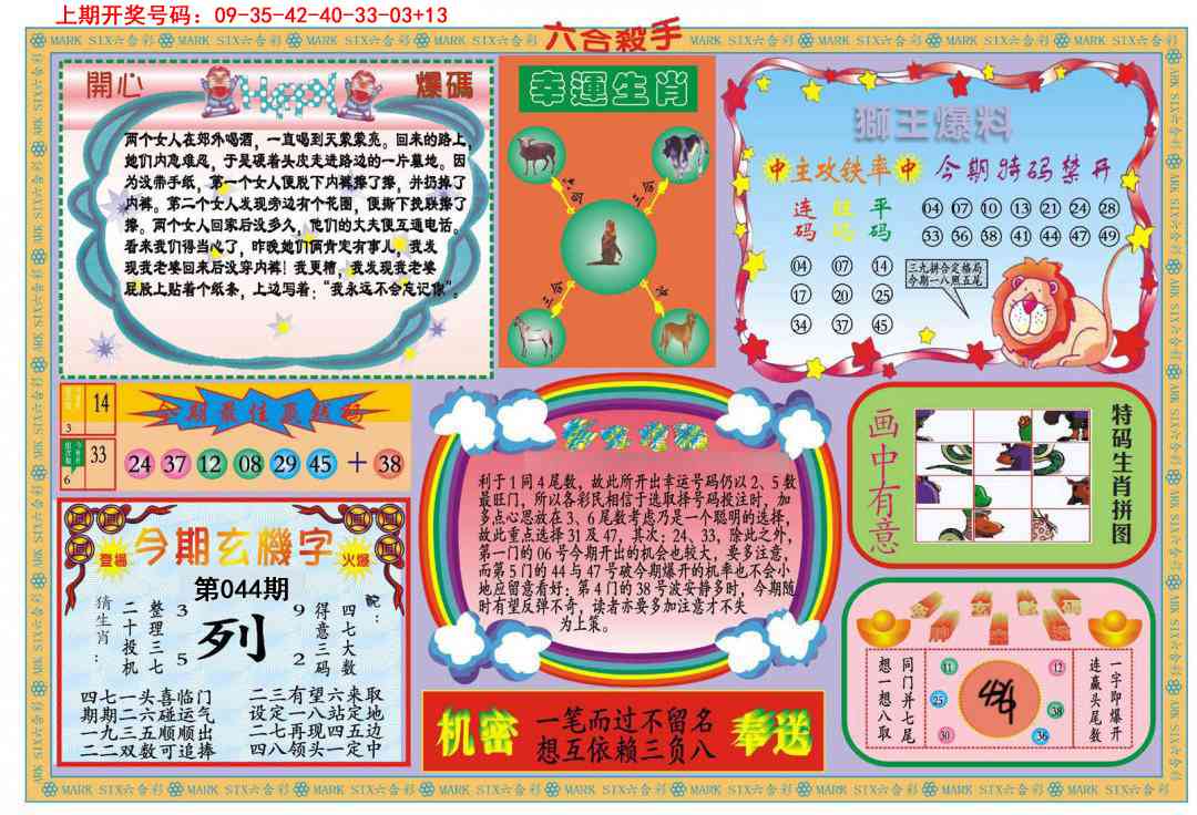 044期新六合杀手B[图]