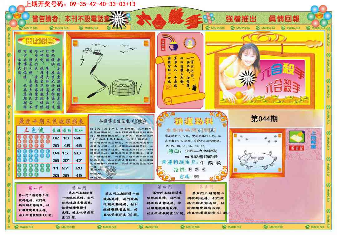 044期新六合杀手A[图]