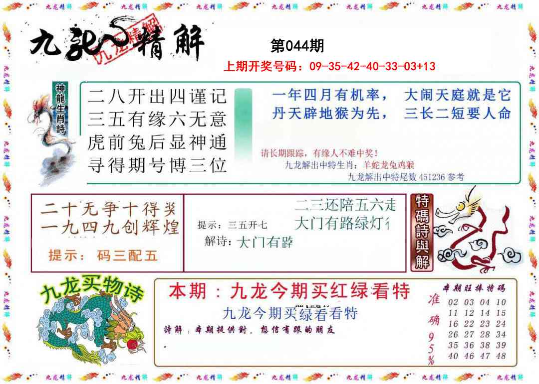 044期九龙精解[图]