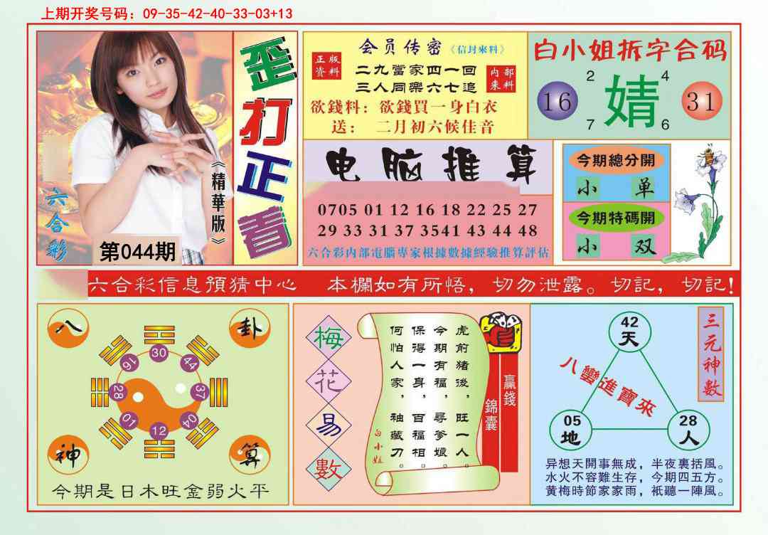 044期歪打正着[图]