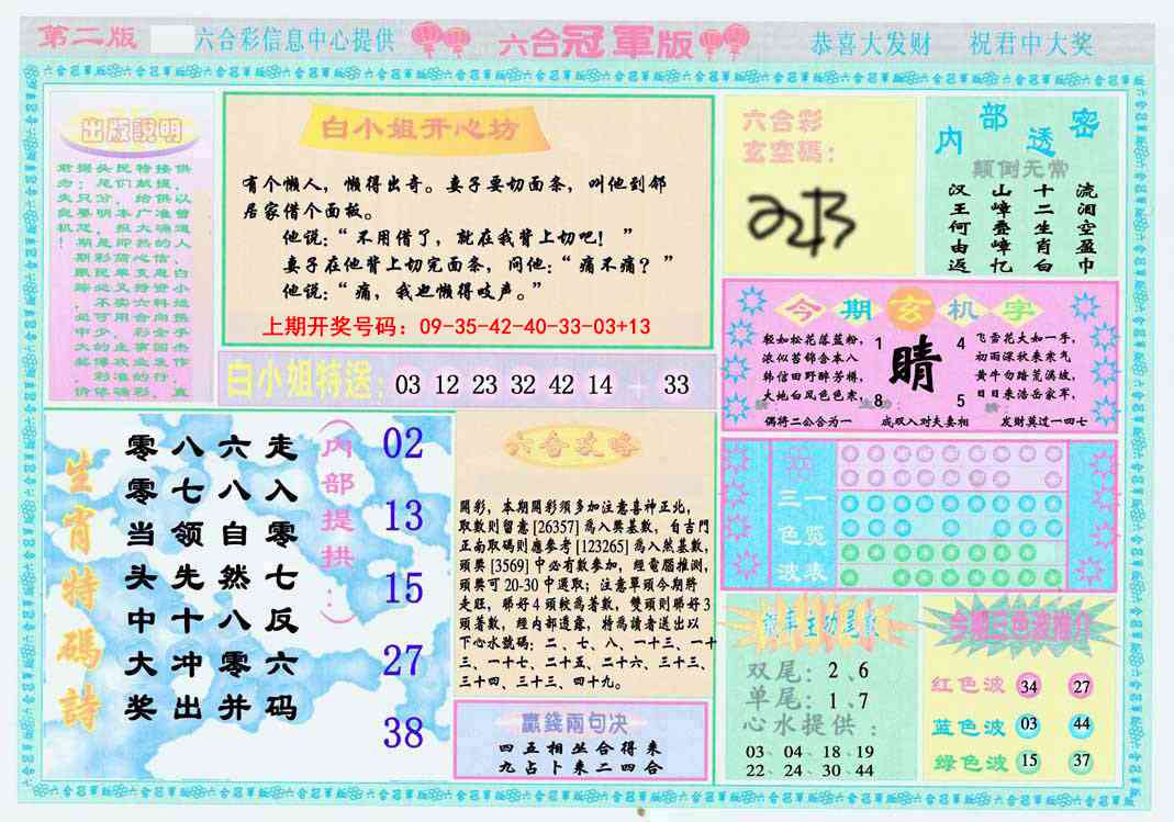 044期六合冠军版B[图]