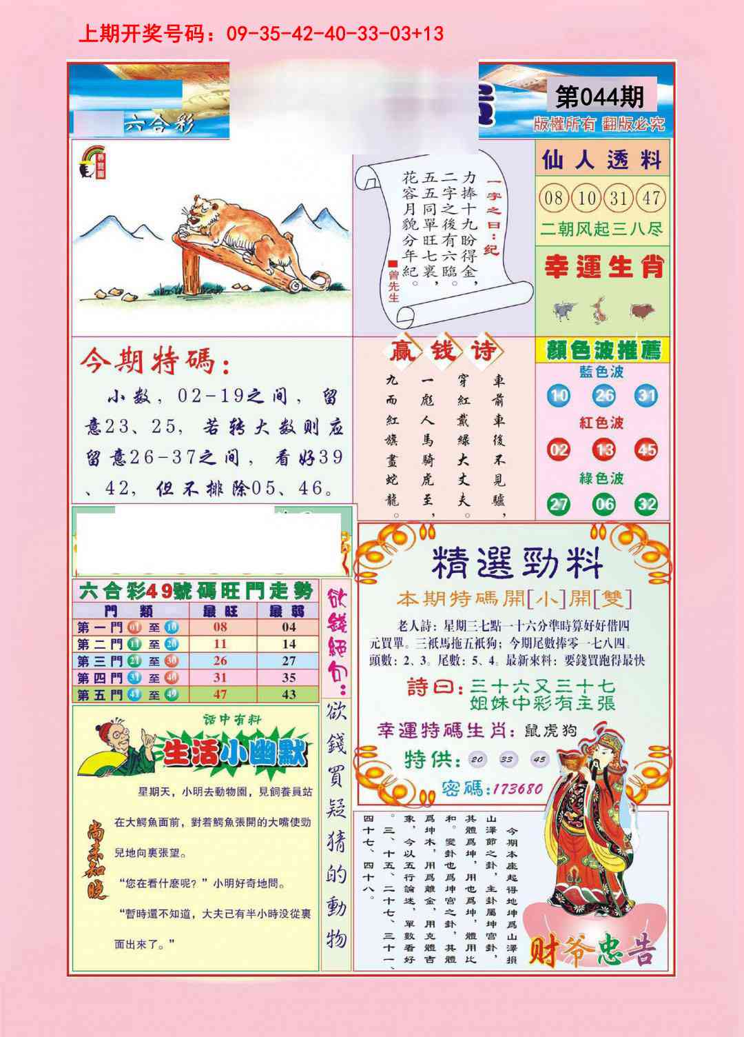 044期大富大贵[图]