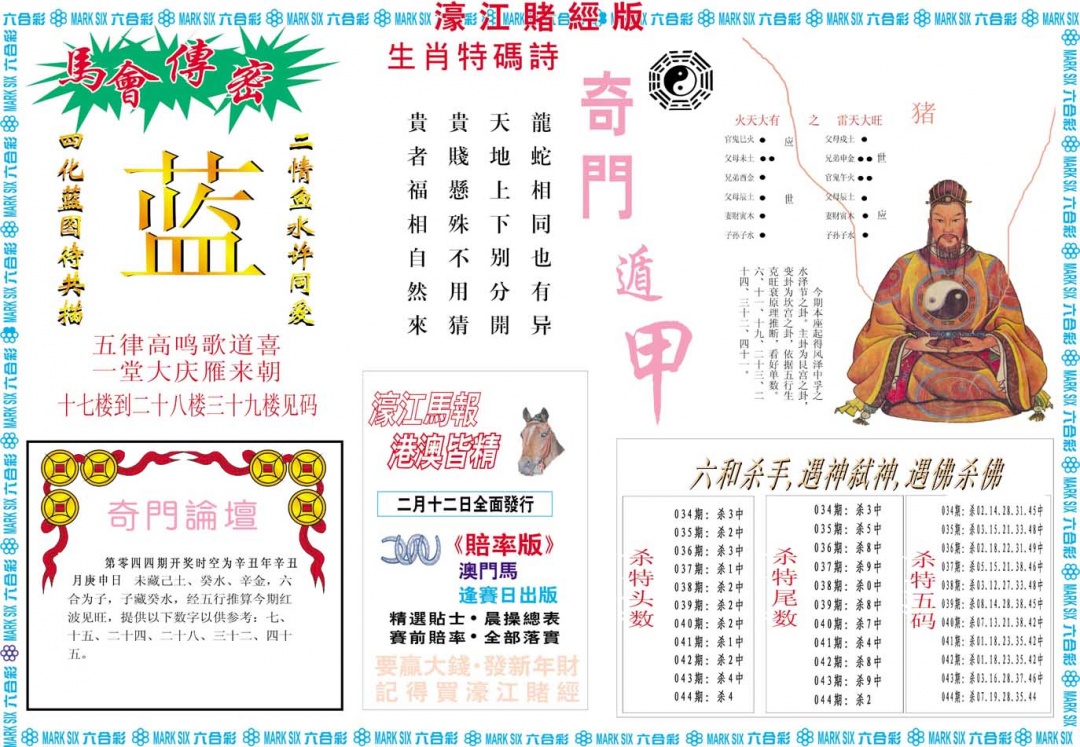 044期濠江赌经B[图]