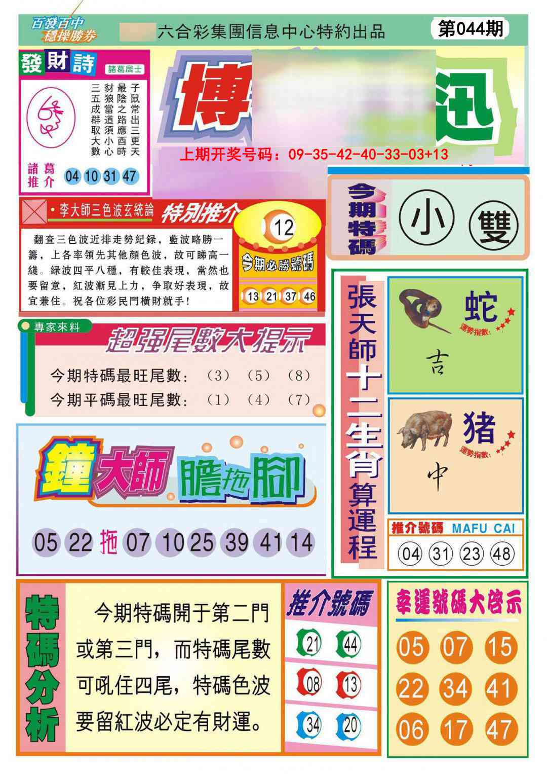 044期博彩快迅[图]