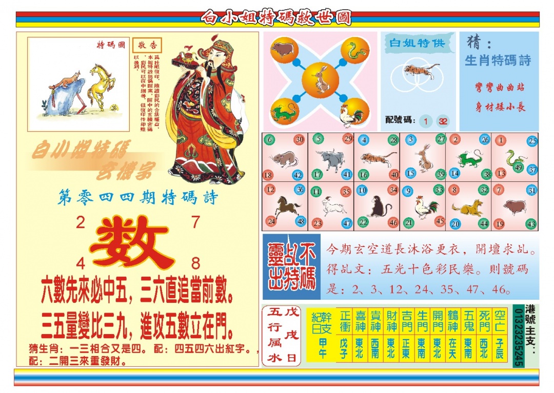 044期白小姐特码救世B[图]