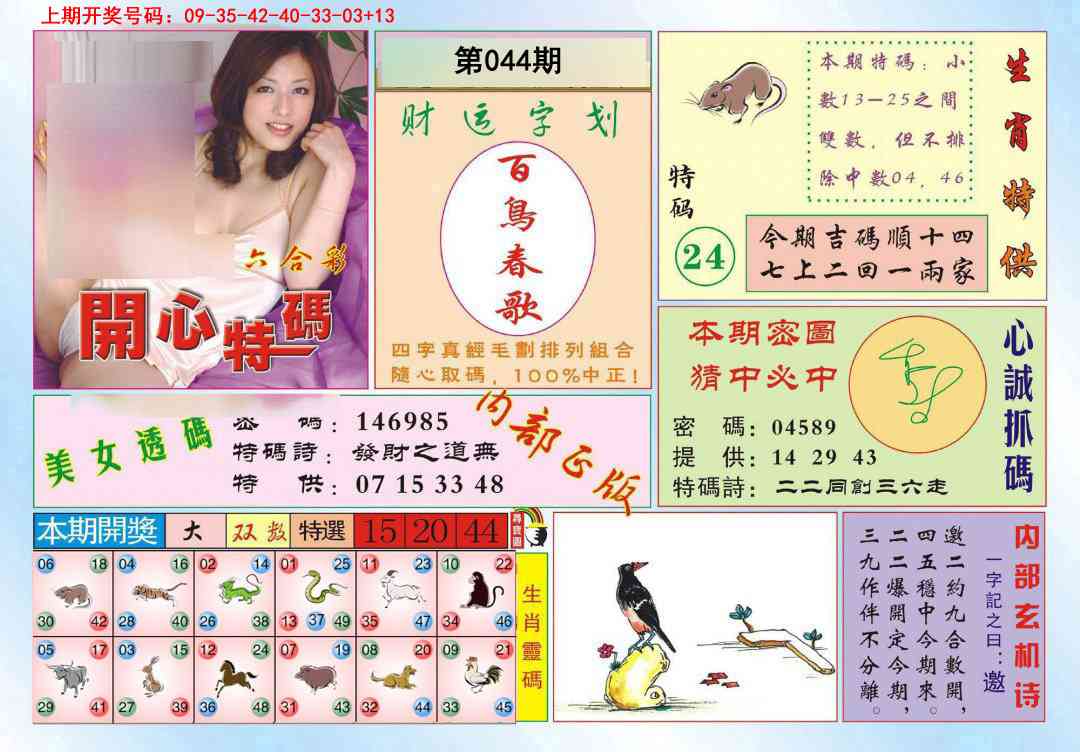 044期开心特码[图]