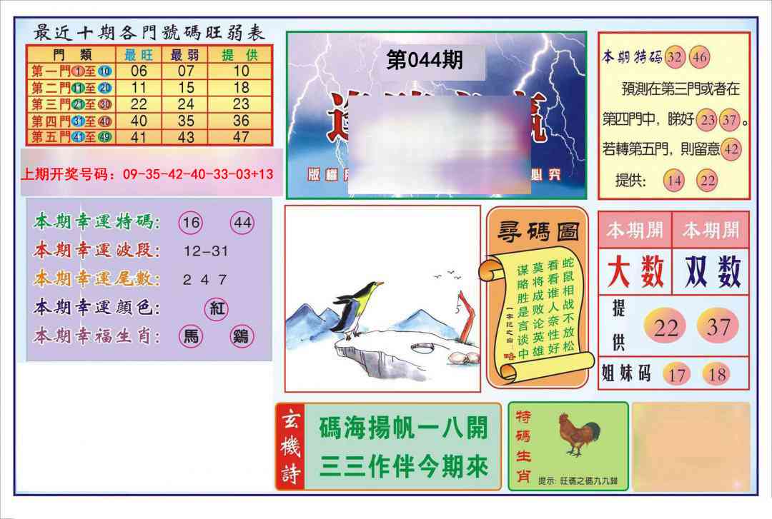 044期逢赌必羸[图]
