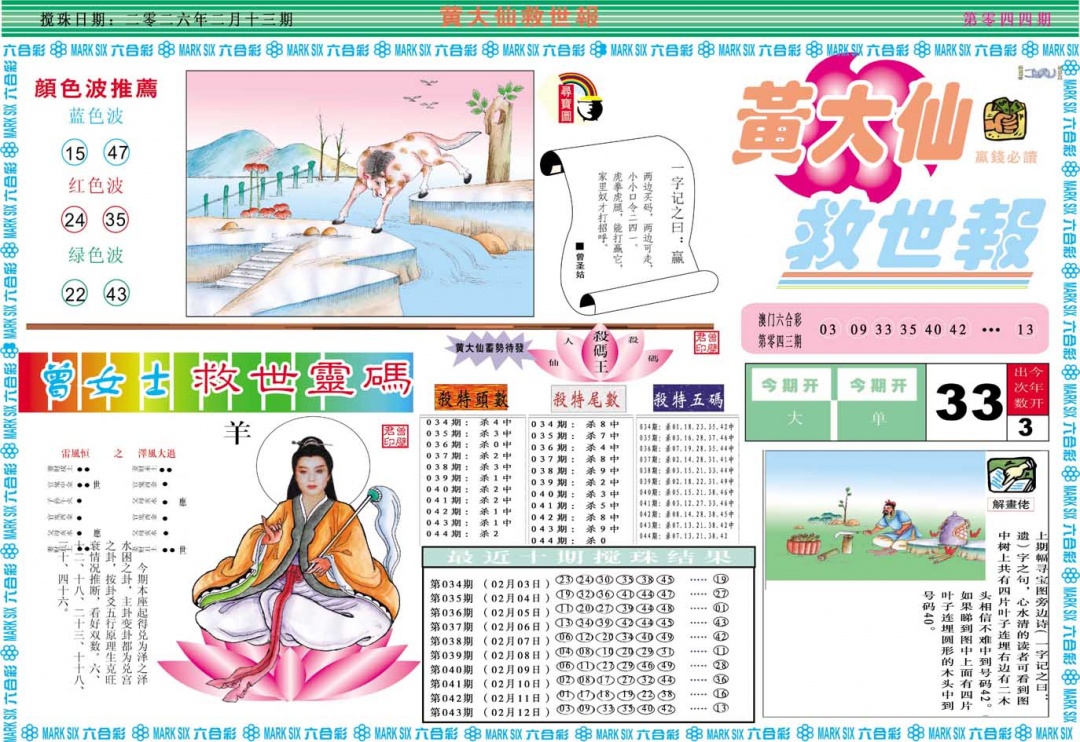 044期黄大仙救世A[图]