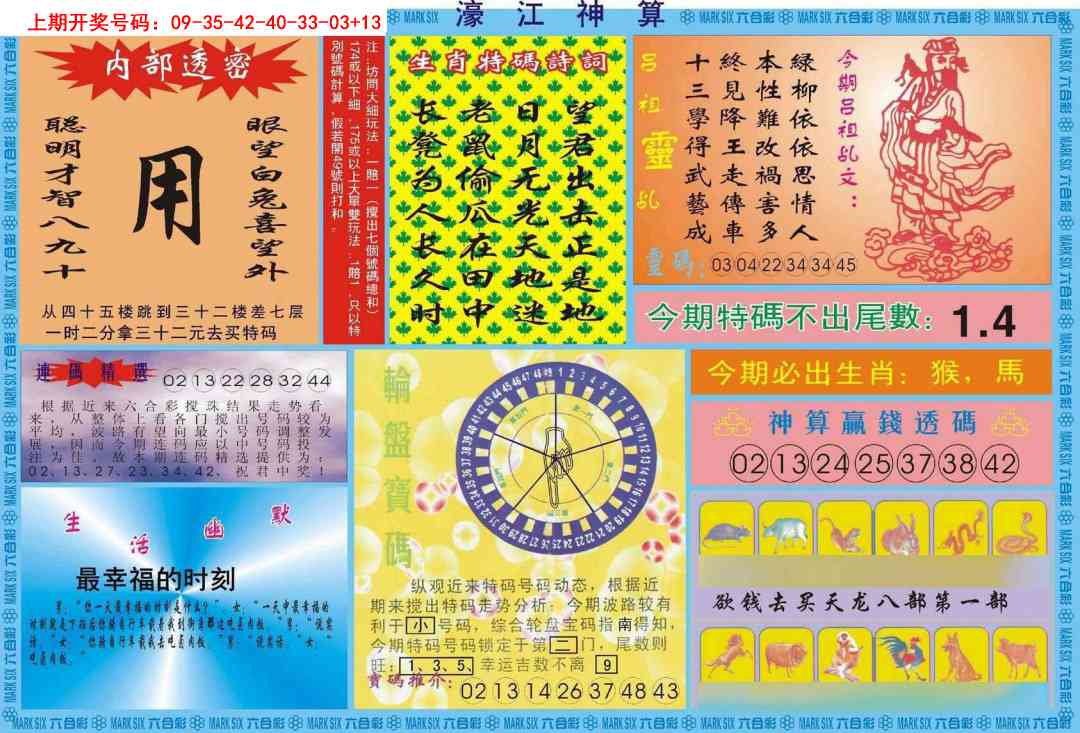 044期濠江神算B[图]