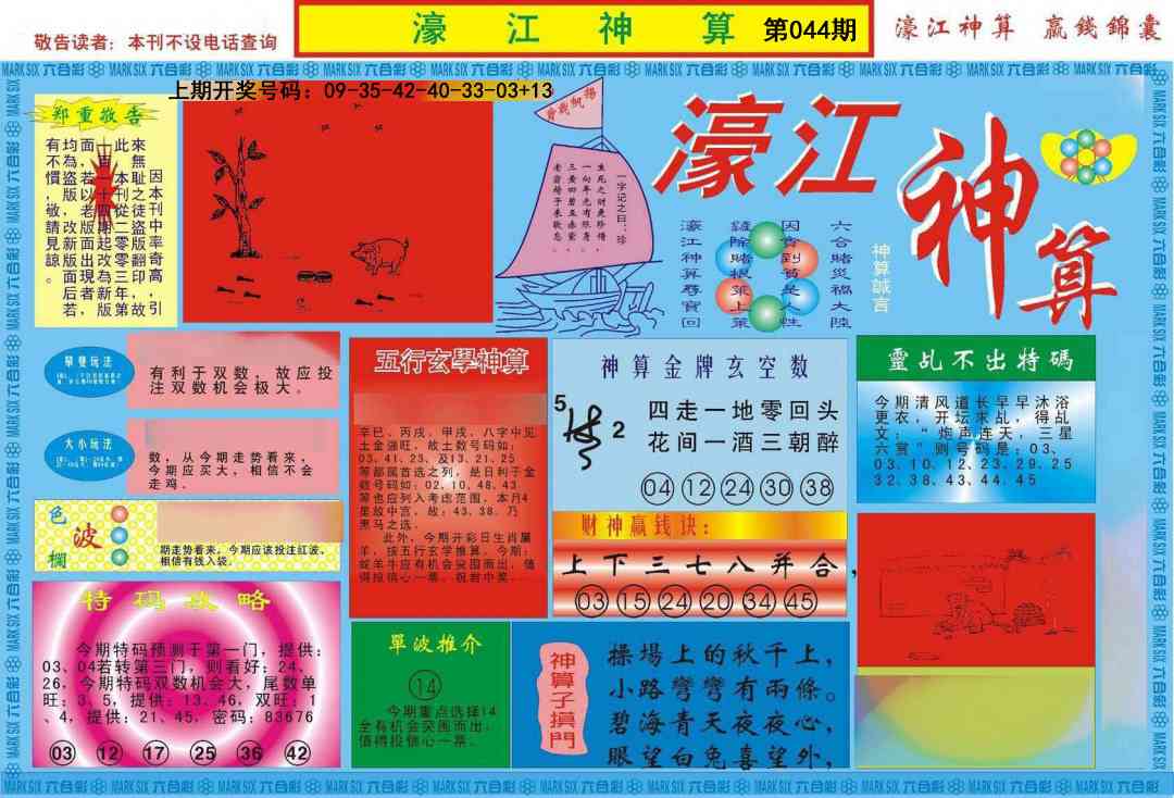 044期濠江神算A[图]