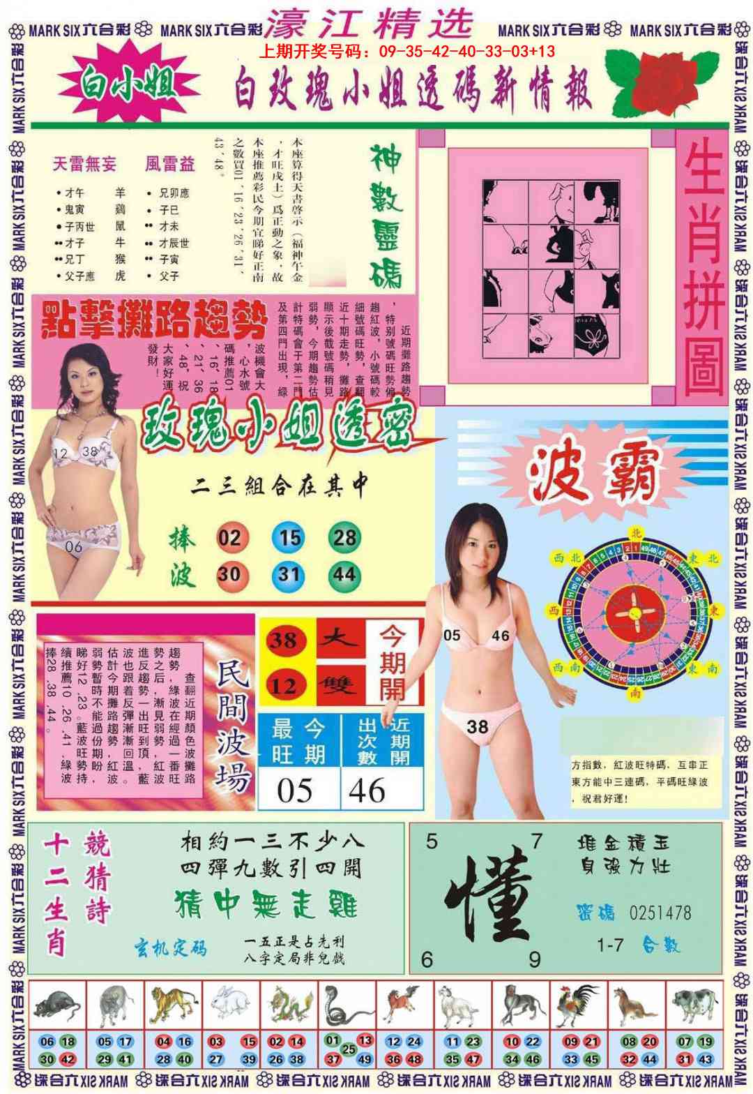 044期濠江精选B[图]