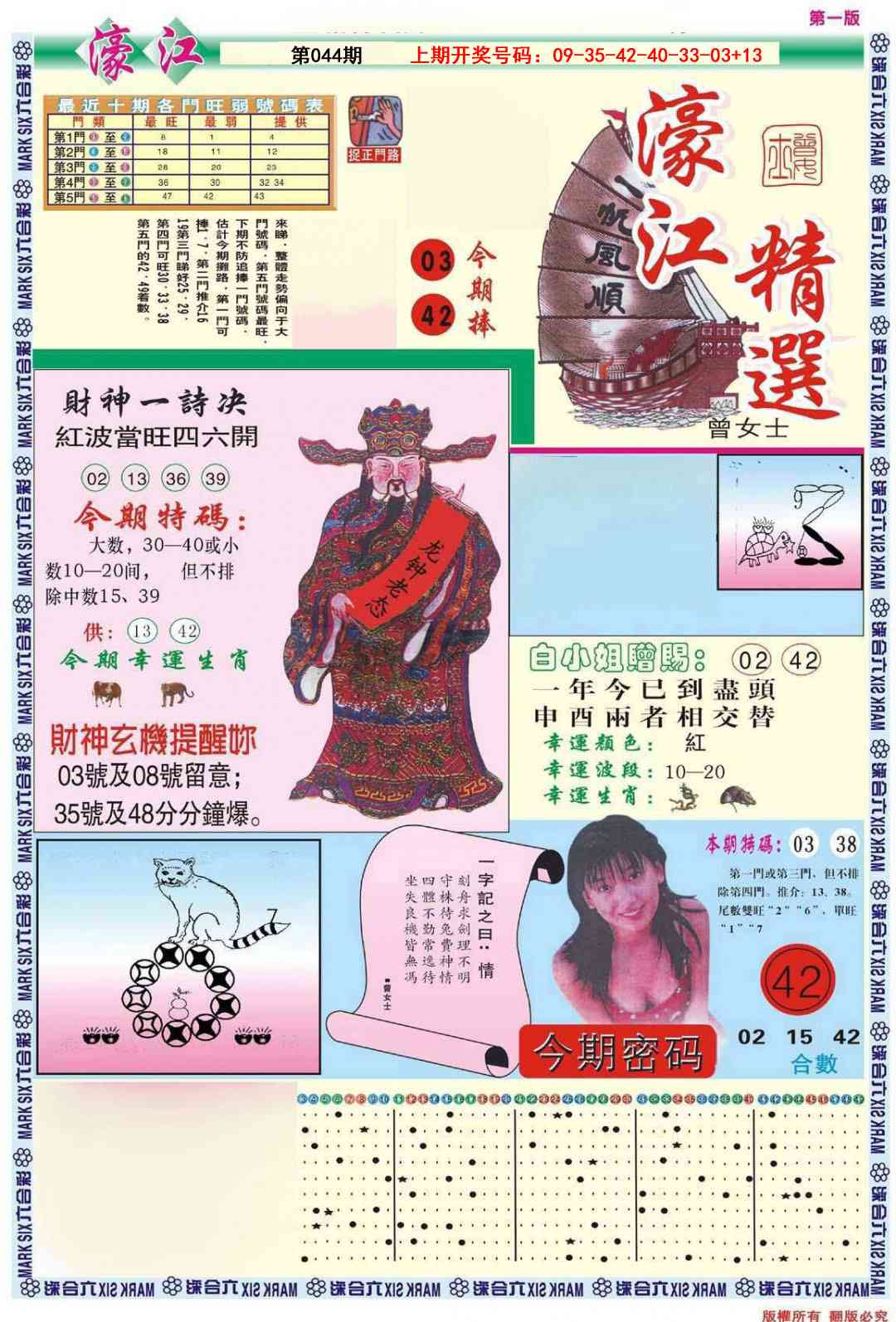 044期濠江精选A[图]