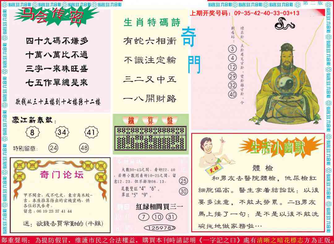 044期新濠江赌经B[图]