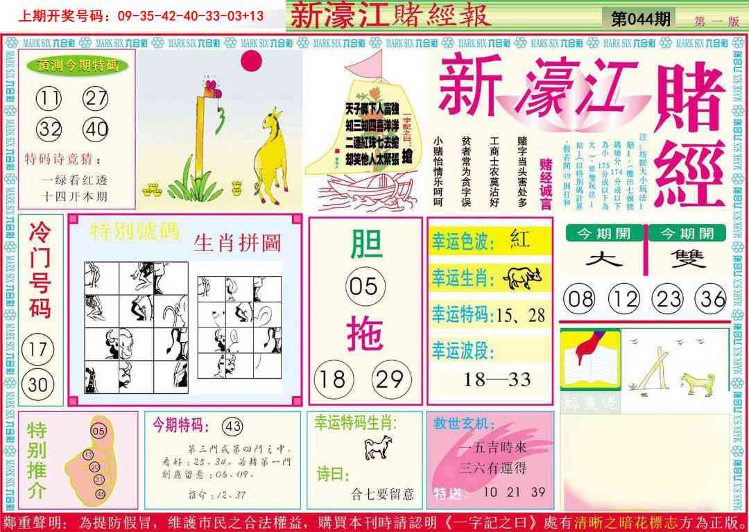 044期新濠江赌经A[图]