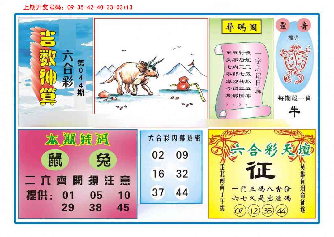 044期吉数神算[图]