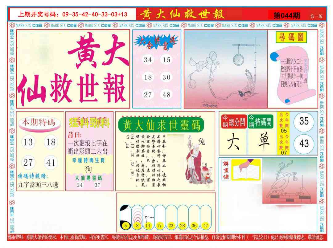 044期新黄大仙救世A[图]