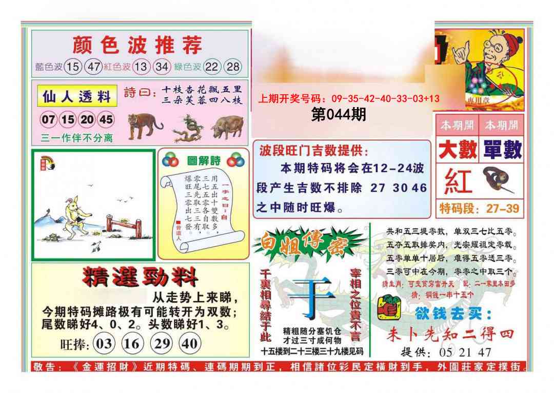 044期金运招财[图]