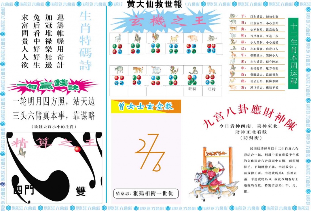 044期黄大仙救世B[图]