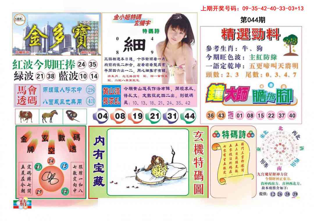 044期金多宝[图]