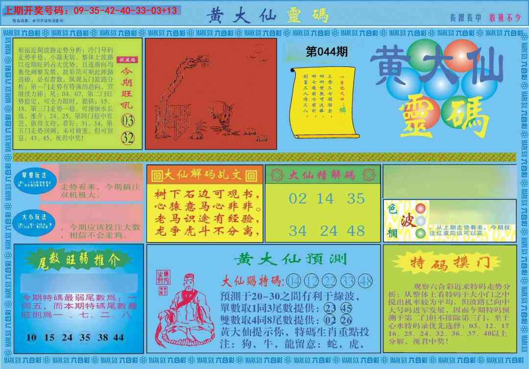 044期黄大仙灵码A[图]