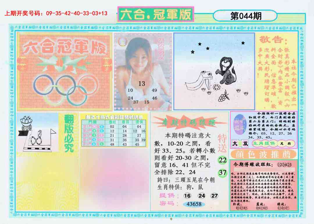 044期六合冠军版A[图]