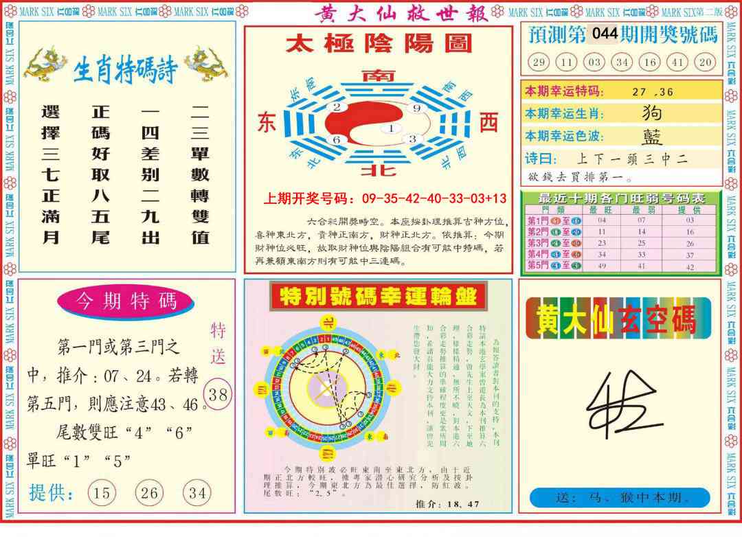 044期新黄大仙救世B[图]