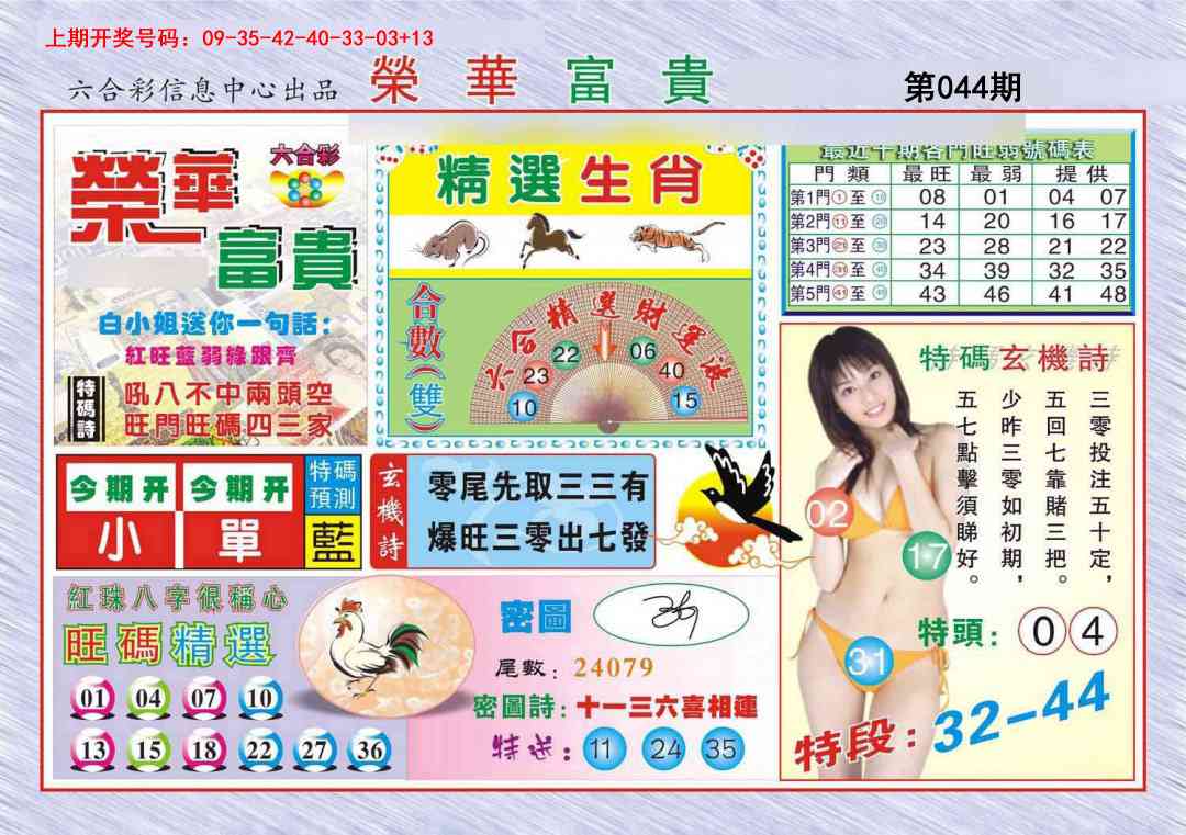 044期荣华富贵[图]