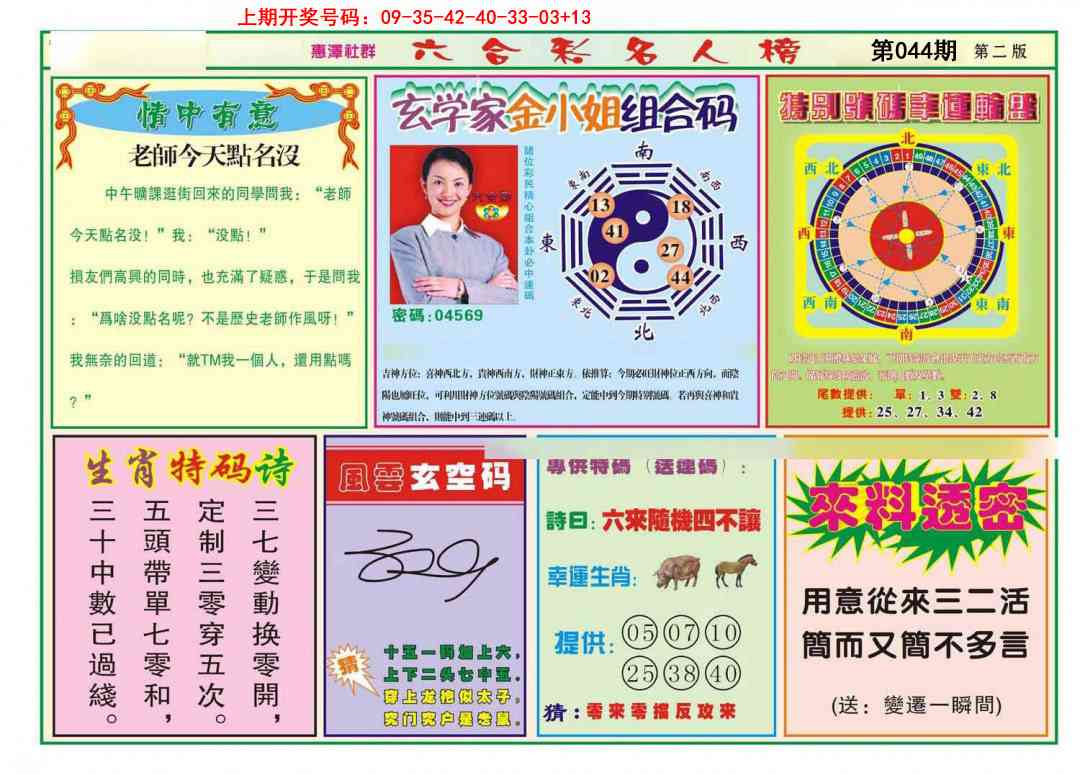 044期名人榜B[图]