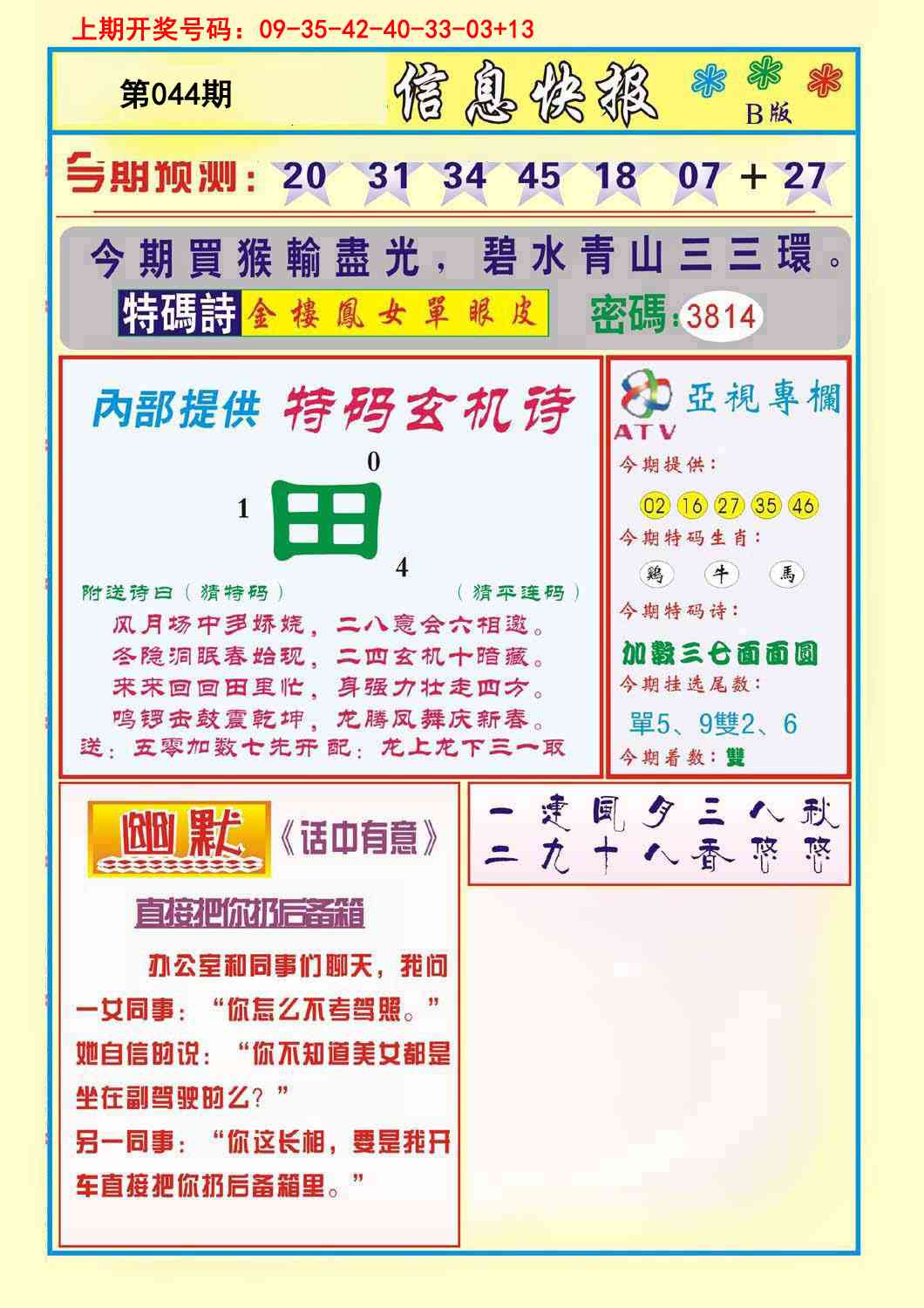044期信息快报B[图]