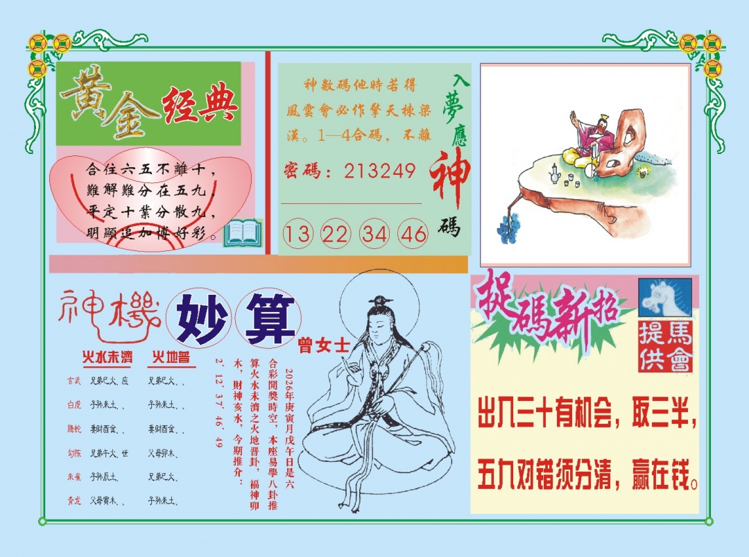 044期老版曾女士B[图]