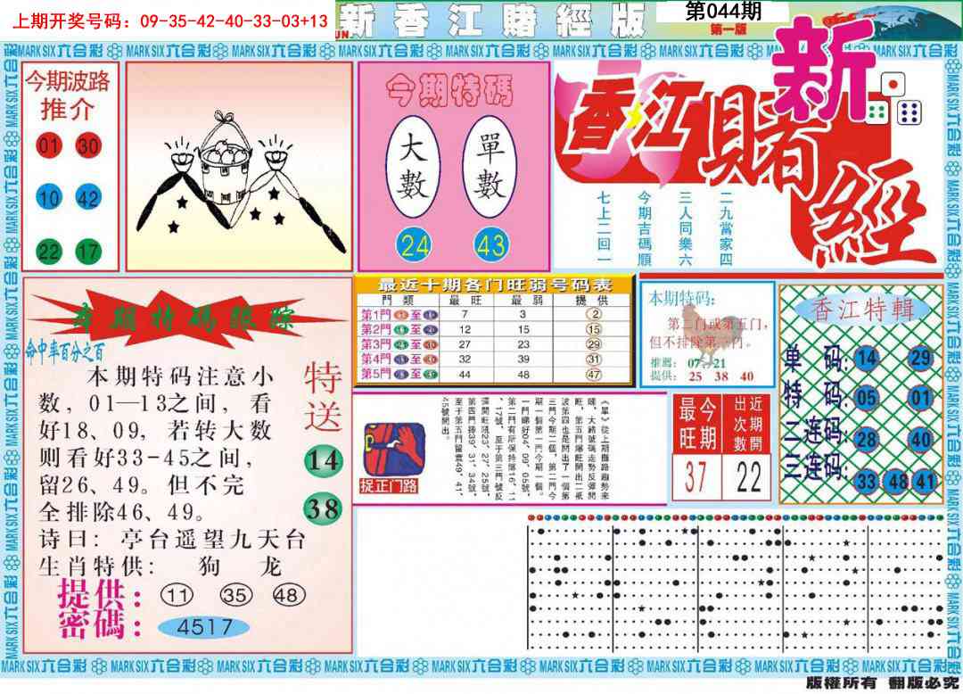044期新香江赌经A[图]