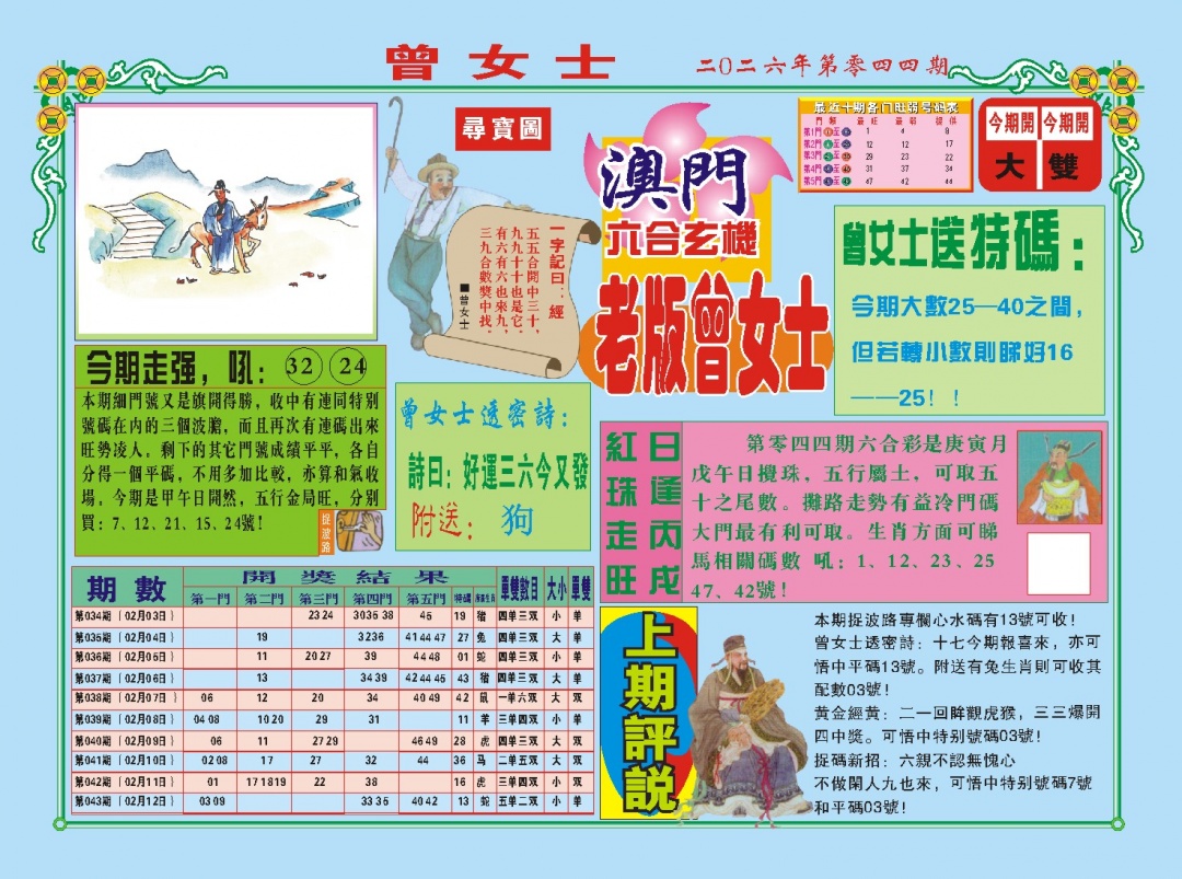 044期老版曾女士A[图]