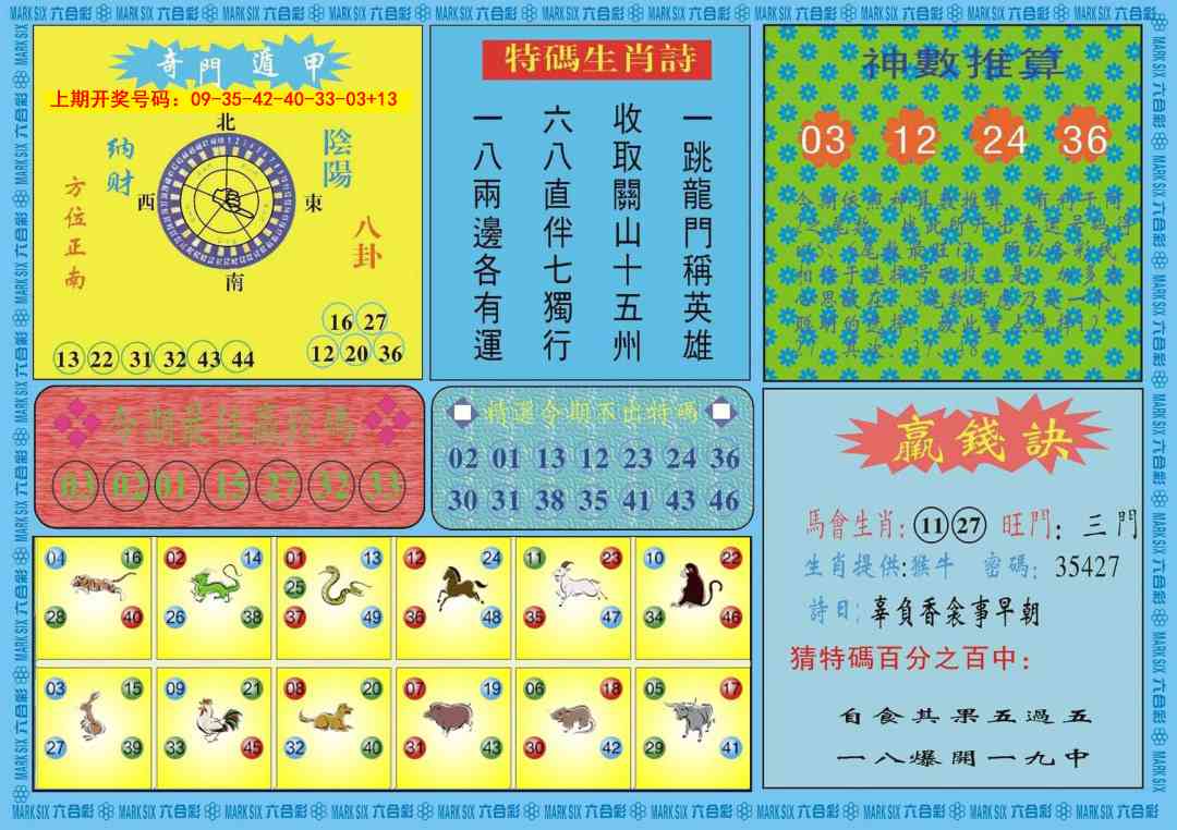 044期黄大仙灵码B[图]