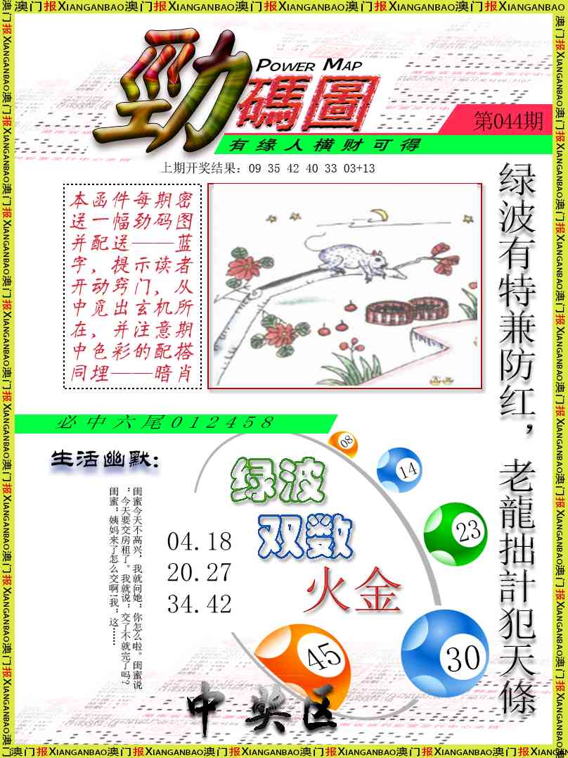 044期劲码图[图]