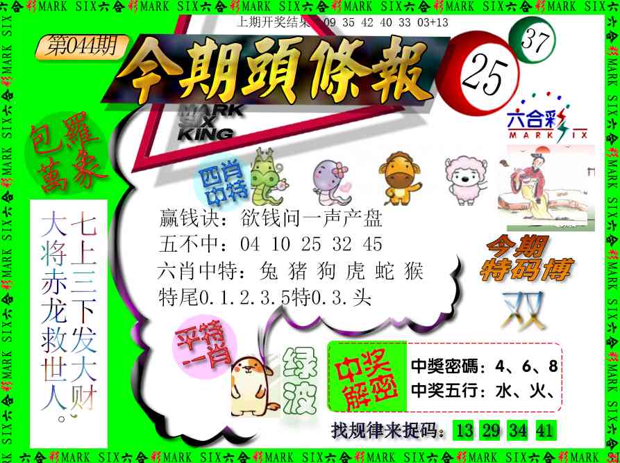 044期今期头条报[图]