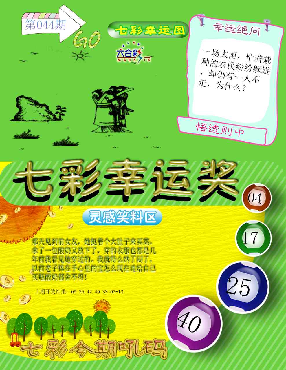 044期七彩幸运奖[图]